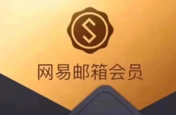 網(wǎng)易郵箱 網(wǎng)易郵箱