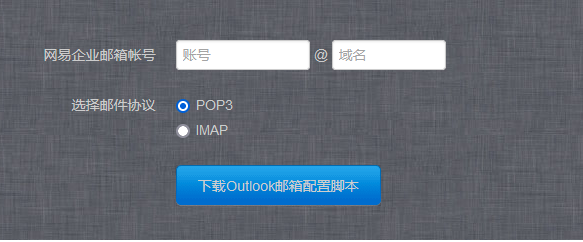一鍵配置企業(yè)郵箱客戶端：iOS、Outlook