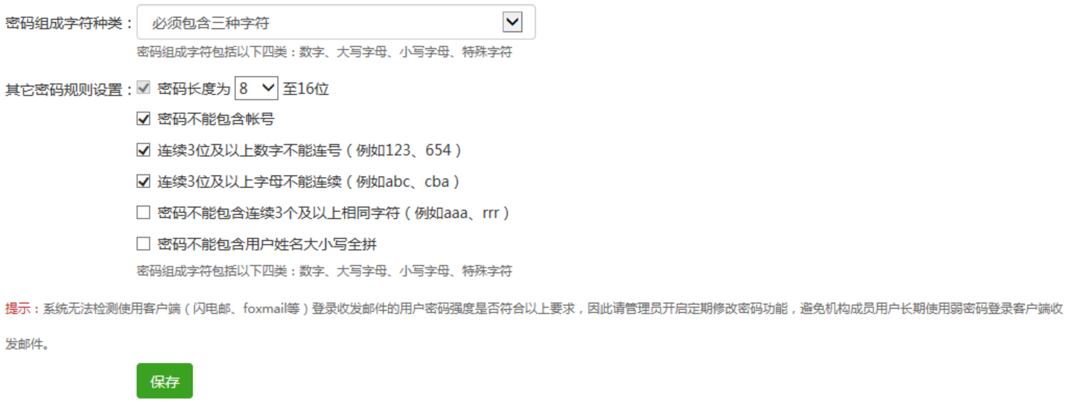 網(wǎng)易企業(yè)郵箱管理員如何設置定期修改密碼 網(wǎng)易企業(yè)郵箱管理員如何設置定期修改密碼