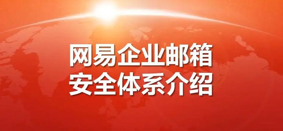 郵件內(nèi)容討論效率低？網(wǎng)易企業(yè)郵箱這個功能給你新助攻
