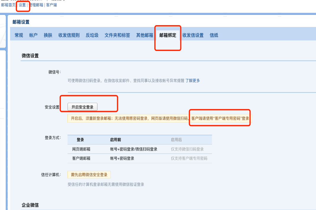 騰訊企業(yè)郵箱綁定打印機(jī)信息 騰訊企業(yè)郵箱綁定打印機(jī)信息