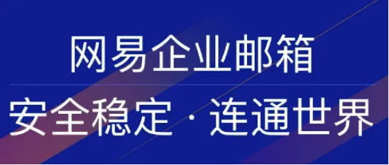 公司企業(yè)郵箱與個人郵箱的區(qū)別？哪種功能更強大