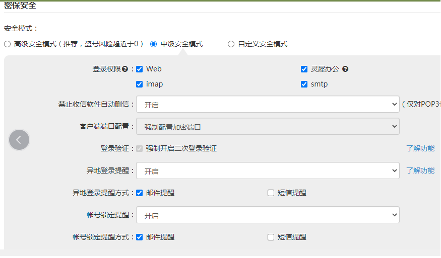 如何取消網(wǎng)易企業(yè)郵箱登錄郵箱的手機(jī)驗(yàn)證 如何取消網(wǎng)易企業(yè)郵箱登錄郵箱的手機(jī)驗(yàn)證