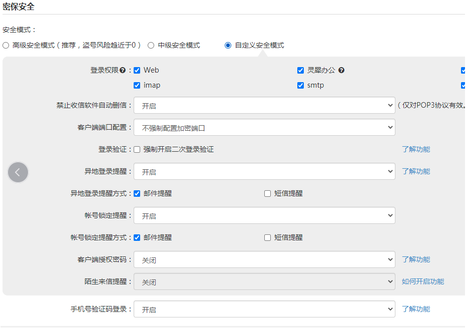 如何取消網(wǎng)易企業(yè)郵箱登錄郵箱的手機(jī)驗(yàn)證 如何取消網(wǎng)易企業(yè)郵箱登錄郵箱的手機(jī)驗(yàn)證