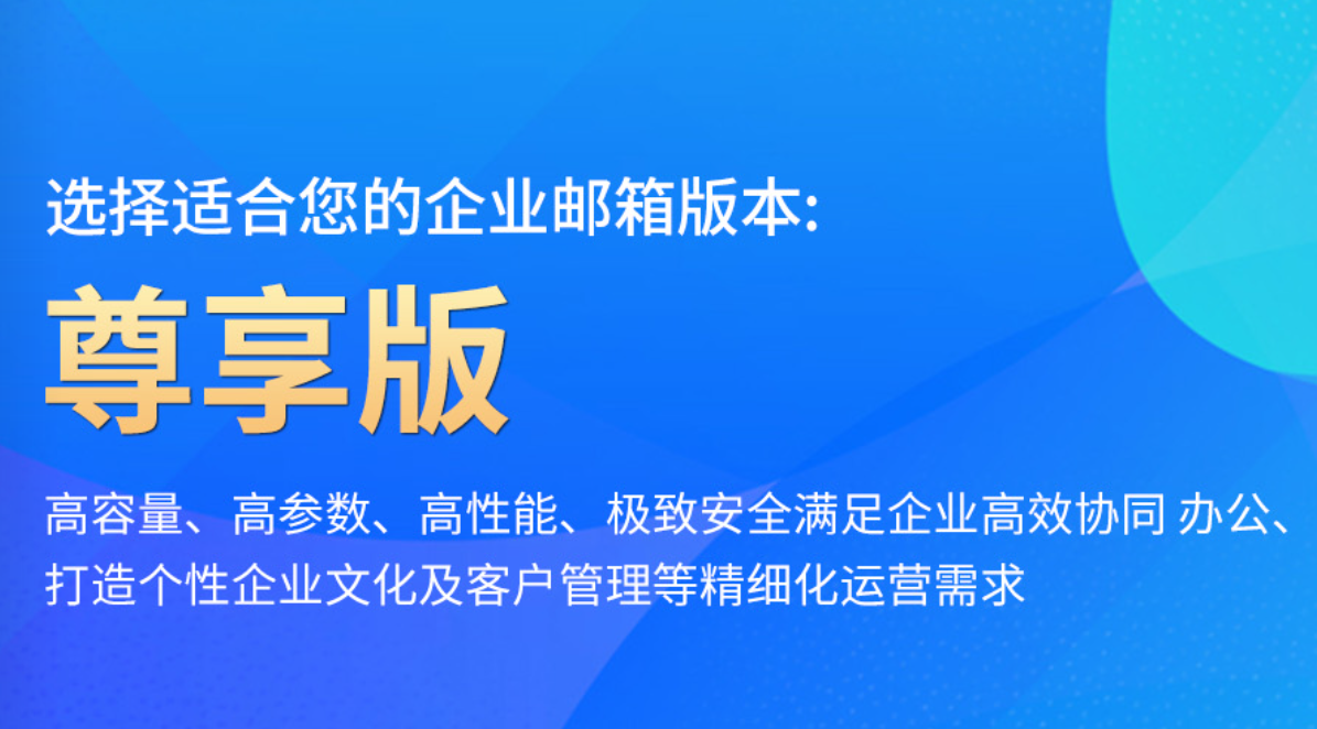 網(wǎng)易企業(yè)郵箱對(duì)發(fā)垃圾郵件的處理手段 網(wǎng)易企業(yè)郵箱對(duì)發(fā)垃圾郵件的處理手段