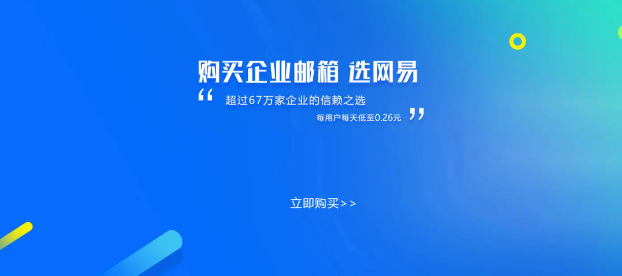 網(wǎng)易企業(yè)郵箱對(duì)發(fā)垃圾郵件的處理手段 網(wǎng)易企業(yè)郵箱對(duì)發(fā)垃圾郵件的處理手段
