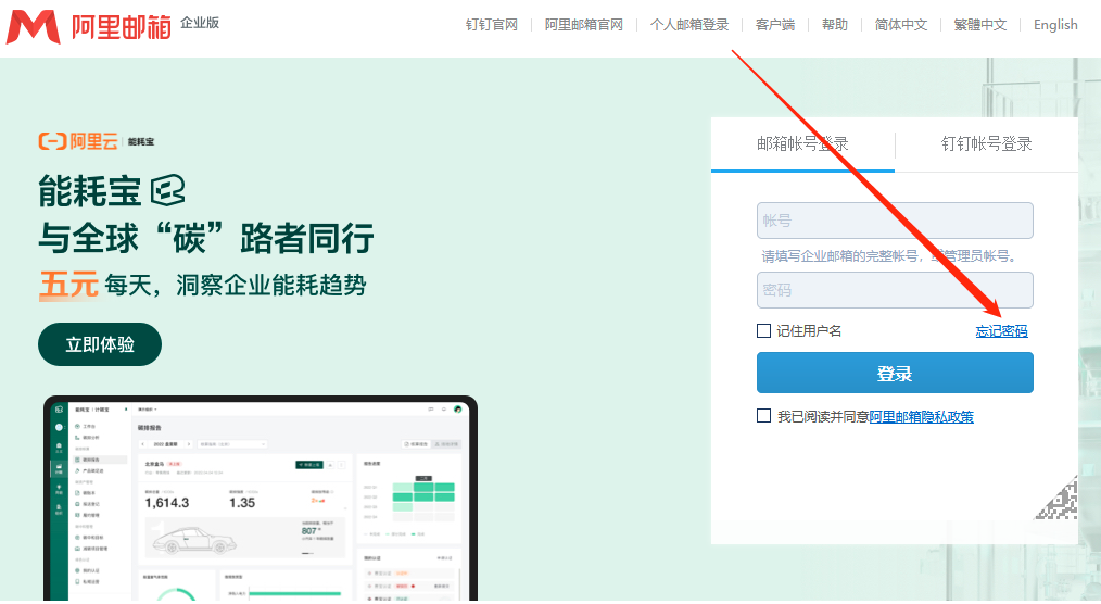 阿里企業(yè)郵箱重置密碼的2個方式 阿里企業(yè)郵箱重置密碼的2個方式