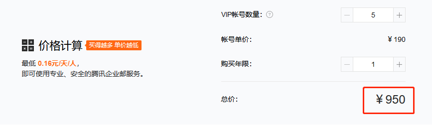 200用戶(hù)的騰訊企業(yè)郵箱的價(jià)格只要九百多元是真的嗎 200用戶(hù)的騰訊企業(yè)郵箱的價(jià)格只要九百多元是真的嗎