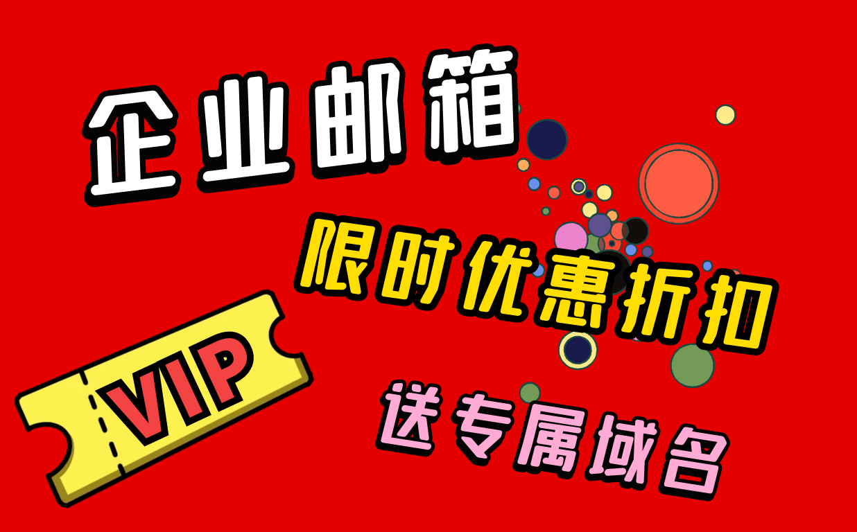 小型企業(yè)怎么申請(qǐng)域名和企業(yè)郵箱 小型企業(yè)怎么申請(qǐng)域名和企業(yè)郵箱