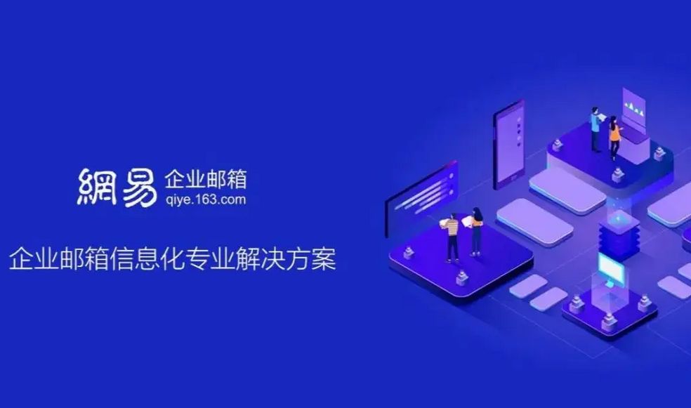 什么是垃圾郵件？網(wǎng)易企業(yè)郵箱如何界定垃圾郵件