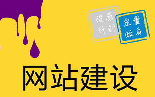 網(wǎng)站建設(shè) 網(wǎng)站建設(shè)
