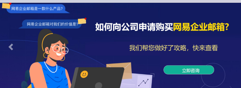 網(wǎng)易企業(yè)郵箱 網(wǎng)易企業(yè)郵箱