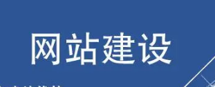 網(wǎng)站建設(shè)要注意了解清楚收費(fèi)問題，大概收費(fèi)是多少?